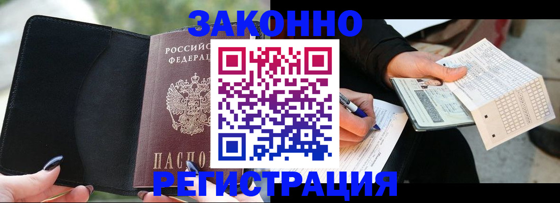 временная регистрация гарантия в Щиграх