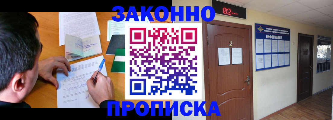 прописка ребенка в Щиграх