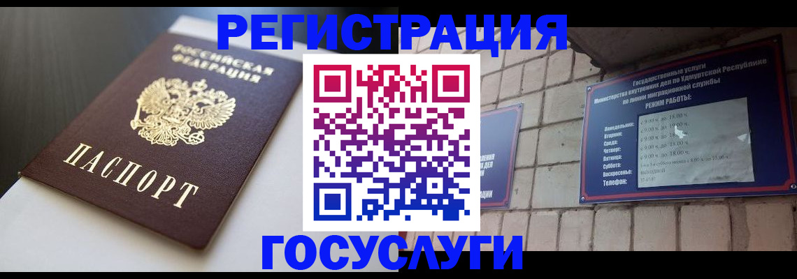 временная регистрация для школы в Щиграх