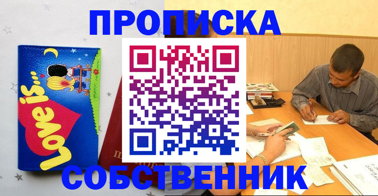прописка регистрация в Щиграх